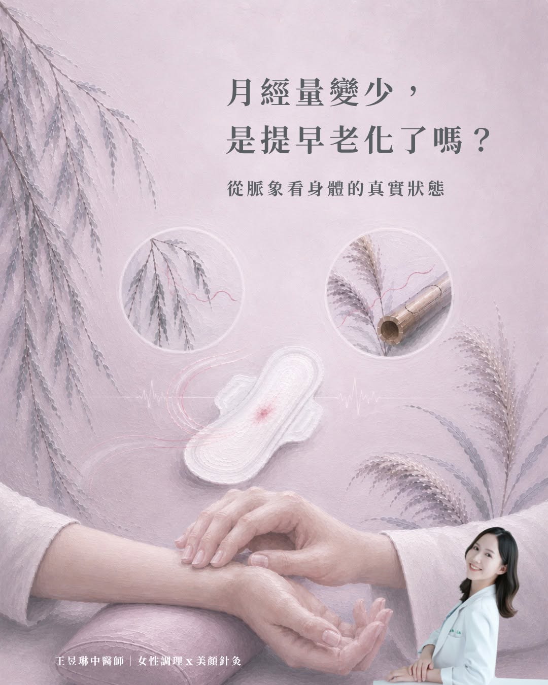 ｜月經量越來越少，是不是要提早更年期了？｜