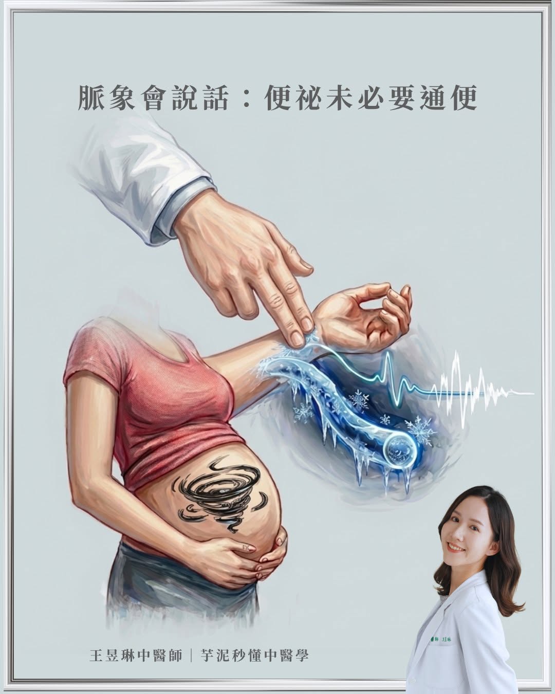 ｜脈象會說話：一位孕婦的崩潰告白｜