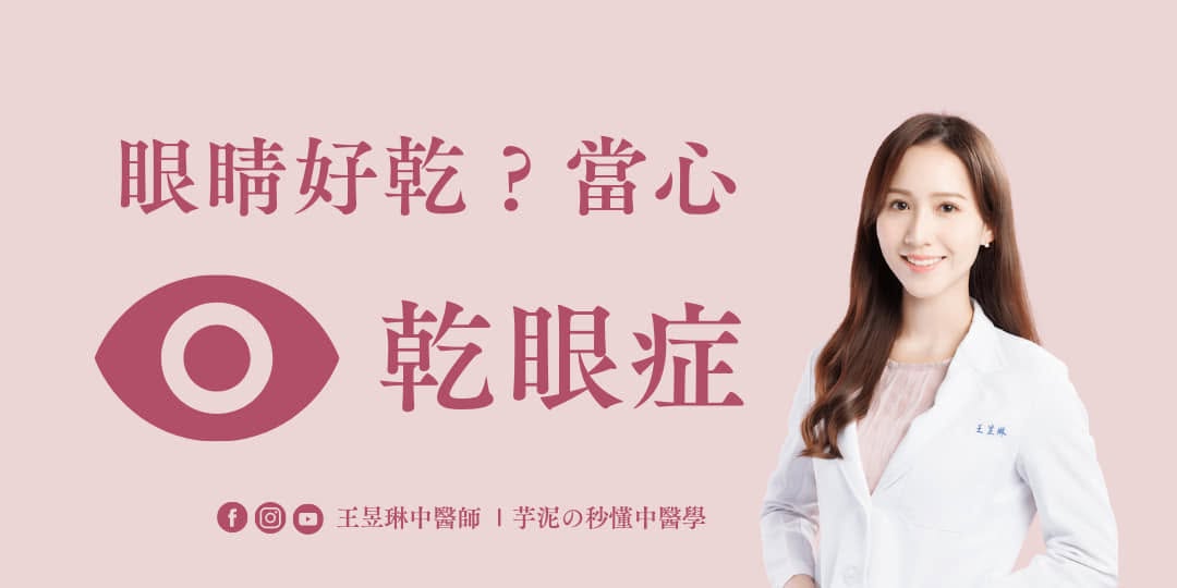 #你的乾眼程度有多高